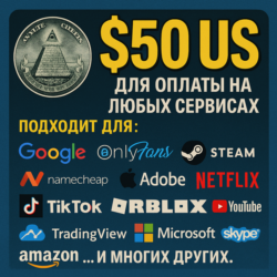 50$ US Для оплаты на любых сервисах.   ЦЕНА   USD