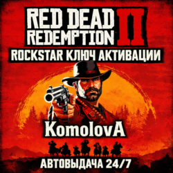 ВЕСЬ МИР RED DEAD REDEMPTION 2 (ROCKSTAR KEY) GLOBAL