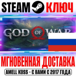 РОССИЯ МИР God of War STEAM КЛЮЧ   Бонус