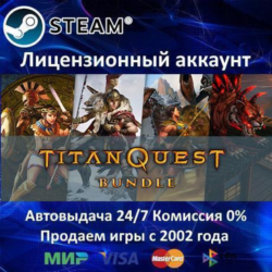 ✅Titan Quest   все DLC✔️  25 Игр🎁Steam⭐0% Карты💳