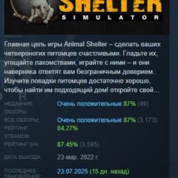 Animal Shelter АВТОДОСТАВКА STEAM GLOBAL МГНОВЕННО ЛИЦЕНЗИЯ