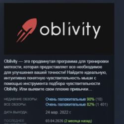 Oblivity - Find your perfect Sensitivity АВТОДОСТАВКА STEAM GLOBAL МГНОВЕННО ЛИЦЕНЗИЯ
