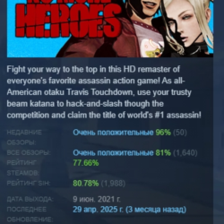 No More Heroes АВТОДОСТАВКА STEAM GLOBAL МГНОВЕННО ЛИЦЕНЗИЯ