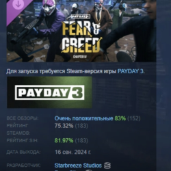PAYDAY 3: Chapter 4 - Fear &amp; Greed АВТОДОСТАВКА STEAM GLOBAL МГНОВЕННО ЛИЦЕНЗИЯ