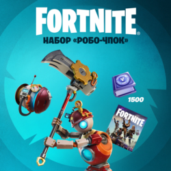 FORTNITE НАБОР «РОБО-ЧПОК» XBOX  КЛЮЧ ЛИЦЕНЗИЯ