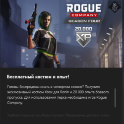 ✅Rogue Company SEASON FOUR Xbox Ronin ✅