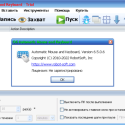 Automatic Mouse And Keyboard русификатор v 6.5.0.6