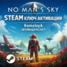 No Man&acute;s Sky (Steam) РФ   СНГ STEAM КЛЮЧ
