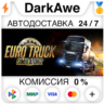 Euro Truck Simulator 2  9 DLC  ВЫБОР РЕГИОНА STEAM  АВТО  0%