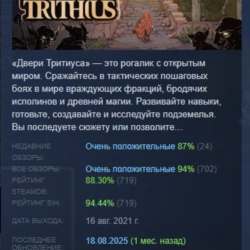 The Doors of Trithius АВТОДОСТАВКА STEAM GLOBAL МГНОВЕННО ЛИЦЕНЗИЯ