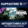 Arma 3 Apex DLC | Steam Gift Россия