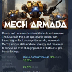 Mech Armada АВТОДОСТАВКА STEAM GLOBAL МГНОВЕННО ЛИЦЕНЗИЯ