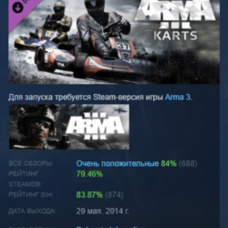 Arma 3 Karts АВТОДОСТАВКА DLC STEAM РОССИЯ