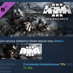 Arma 3 Marksmen АВТОДОСТАВКА DLC STEAM РОССИЯ