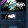 Arma 3 Apex АВТОДОСТАВКА DLC STEAM РОССИЯ