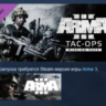 Arma 3 Tac-Ops Mission Pack DLC АВТОДОСТАВКА STEAM РОССИЯ