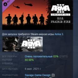 Arma 3 Creator DLC: S.O.G. Prairie Fire DLC АВТОДОСТАВКА STEAM РОССИЯ
