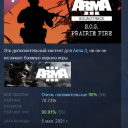 Arma 3 Creator DLC S.O.G. Prairie Fire Soundtrack АВТОДОСТАВКА STEAM РОССИЯ