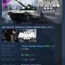 Arma 3 Tanks АВТОДОСТАВКА DLC STEAM РОССИЯ