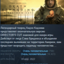DEATH STRANDING DIRECTOR'S CUT АВТОДОСТАВКА STEAM GLOBAL МГНОВЕННО ЛИЦЕНЗИЯ