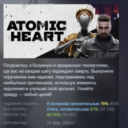 Atomic Heart АВТОДОСТАВКА STEAM GLOBAL МГНОВЕННО ЛИЦЕНЗИЯ