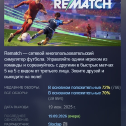 REMATCH АВТОДОСТАВКА STEAM GLOBAL МГНОВЕННО ЛИЦЕНЗИЯ