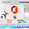 MICROSOFT OFFICE 2024/2021 - PRO PLUS / HOME BUSINESS / HOME