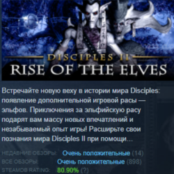 Disciples II: Rise of the Elves  (Region Free) Steam 🃏