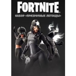 FORTNITE: НАБОР ПРИЗРАЧНЫЕ ЛЕГЕНДЫ XBOX  КЛЮЧ
