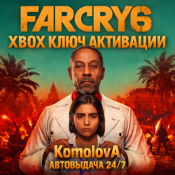 🌍Far Cry 6 XBOX ONE / SERIES X|S КЛЮЧ🔑   🎁