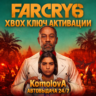 Far Cry 6 XBOX ONE / SERIES X|S КЛЮЧ