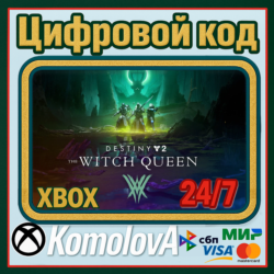 🌍 Destiny 2: Королева-ведьма XBOX КЛЮЧ 🔑  GIFT 🎁