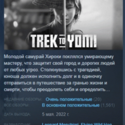 Trek to Yomi АВТОДОСТАВКА STEAM GLOBAL МГНОВЕННО ЛИЦЕНЗИЯ