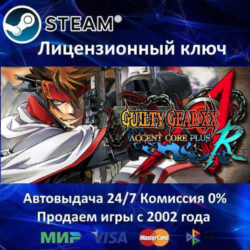 ✅GUILTY GEAR XX ACCENT CORE PLUS R✔️Steam⭐Ключ Активации🔑РФ СНГ✔️АКЦИЯ🎁0% Карты💳