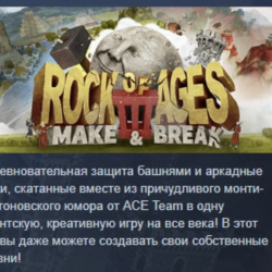 Rock of Ages III: Make and Break АВТОДОСТАВКА STEAM GLOBAL МГНОВЕННО ЛИЦЕНЗИЯ