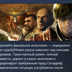 ArcaniA: Fall of Setarrif АВТОДОСТАВКА STEAM GLOBAL МГНОВЕННО ЛИЦЕНЗИЯ