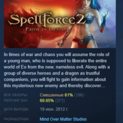 SpellForce 2 - Faith in Destiny АВТОДОСТАВКА STEAM GLOBAL МГНОВЕННО ЛИЦЕНЗИЯ