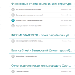 Онлайн курс "Как читать квартальные и годовые отчеты"