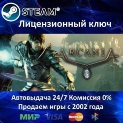 ✅Arcania (Gothic 4)✔️Steam Key🔑Region Free⭐0%💳АКЦИЯ🎁