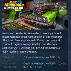 Car Mechanic Simulator 2015 АВТОДОСТАВКА STEAM GLOBAL МГНОВЕННО ЛИЦЕНЗИЯ