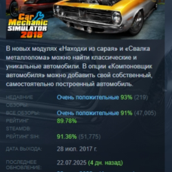 Car Mechanic Simulator 2018 АВТОДОСТАВКА STEAM GLOBAL МГНОВЕННО ЛИЦЕНЗИЯ