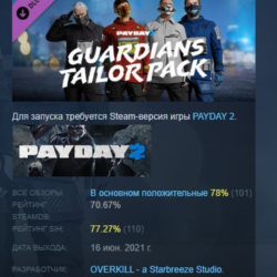 PAYDAY 2: Guardians Tailor Pack  DLC АВТОДОСТАВКА STEAM РОССИЯ