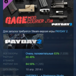 PAYDAY 2: Gage Mod Courier DLC АВТОДОСТАВКА STEAM РОССИЯ