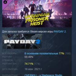 PAYDAY 2: The Ukrainian Prisoner Heist DLC АВТОДОСТАВКА STEAM РОССИЯ