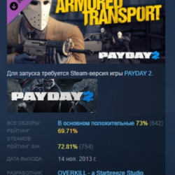 Payday 2: Armored Transport DLC АВТОДОСТАВКА STEAM РОССИЯ