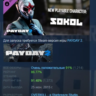 PAYDAY 2: Sokol Character Pack DLC АВТОДОСТАВКА STEAM РОССИЯ