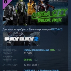 PAYDAY 2: Mega City Tailor Pack DLC АВТОДОСТАВКА STEAM РОССИЯ