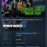 PAYDAY 2: Mega City Tailor Pack DLC АВТОДОСТАВКА STEAM РОССИЯ