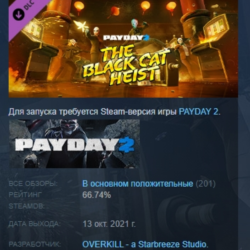 PAYDAY 2: Black Cat Heist DLC АВТОДОСТАВКА STEAM РОССИЯ