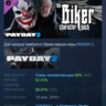 PAYDAY 2: Biker Character Pack DLC АВТОДОСТАВКА STEAM РОССИЯ